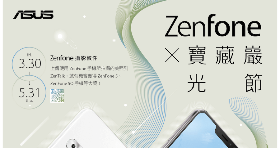 Zenfone X 寶藏巖光節 攝影大賽3 30 徵件開跑 免費使用zenfone 手機 俞果3c 丼