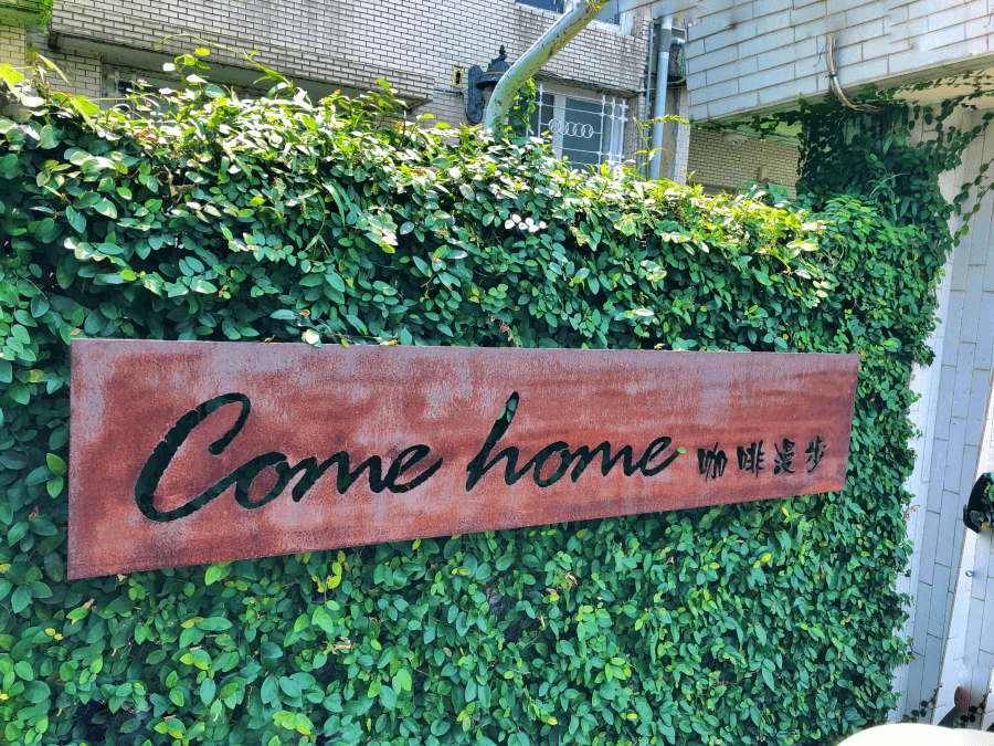 Come home cafe 咖啡漫步