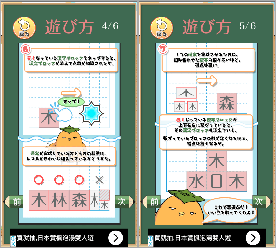漢字遊戲 漢字俄羅斯方塊 國語遊戲 中文遊戲