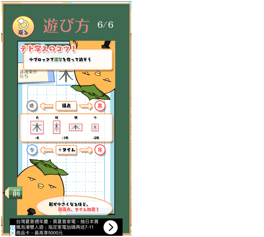 漢字遊戲 漢字俄羅斯方塊 國語遊戲 中文遊戲