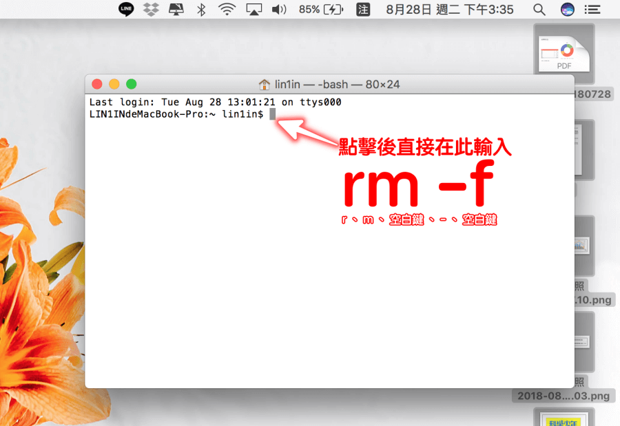 mac程式碼 rm-f rm-i mac指令碼