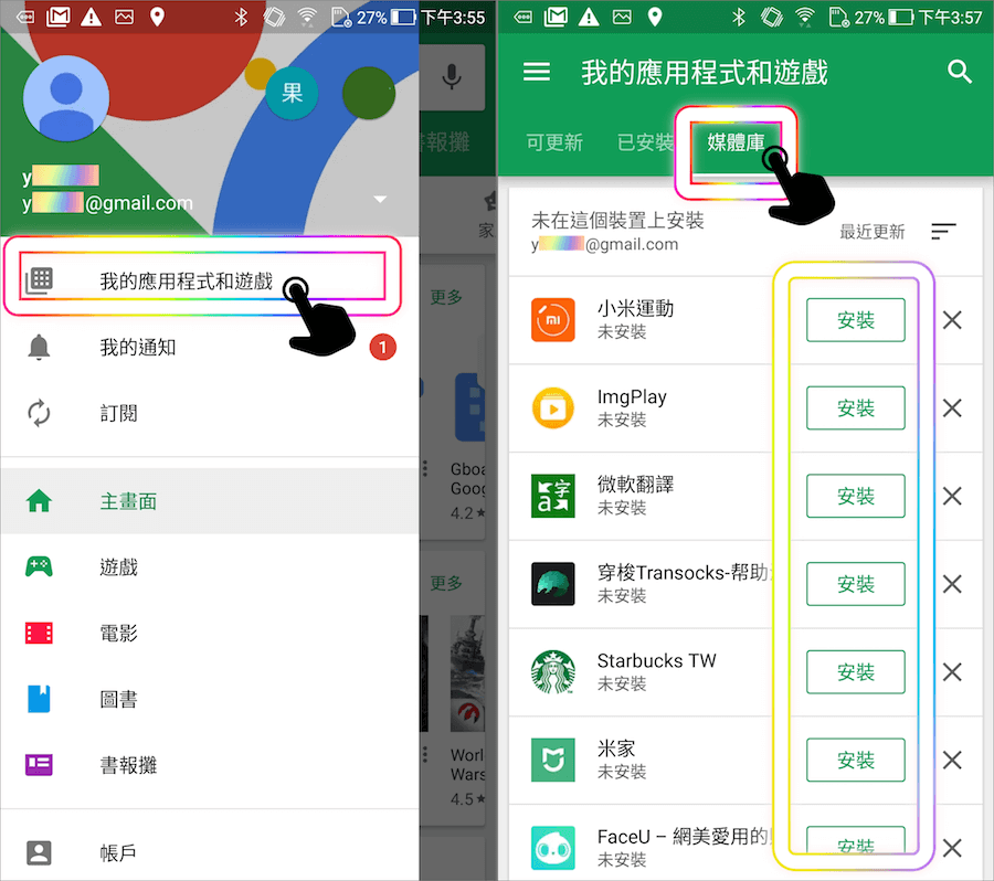 android安裝付費app