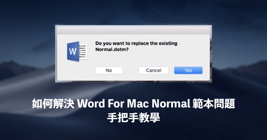Word For Mac Normal 範本
