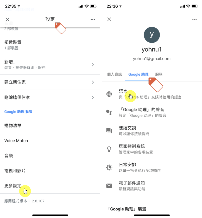 Google home mini中文設定