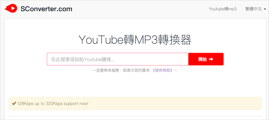 如何把youtube影片轉檔mp3格式 Youtube 轉mp3 教學 如何下載將影片轉為音樂 俞果3c 丼 简明教程