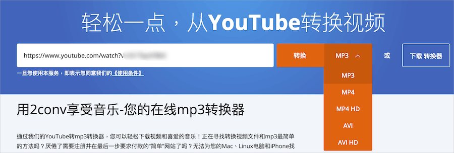 YouTube MP3 下載