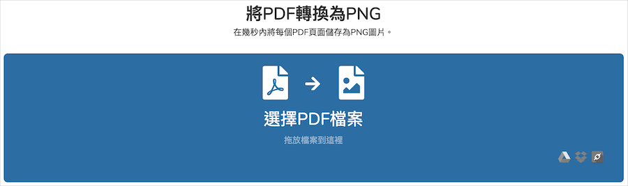 PDF 轉 PNG