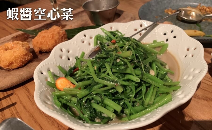 台北泰式料理推薦 泰式蝦醬空心菜食譜 蝦醬空心菜料理 蝦醬空心菜怎麼做