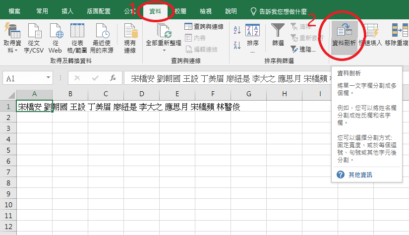 excel分割文字