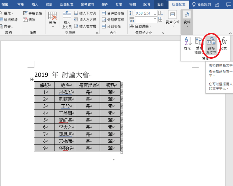 word æå­èè¡¨æ ¼äºç¸è½æ