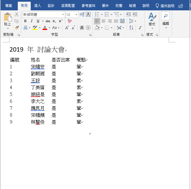 word è¡¨æ ¼ææå­