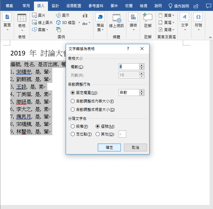 word æå­èè¡¨æ ¼äºç¸è½æ