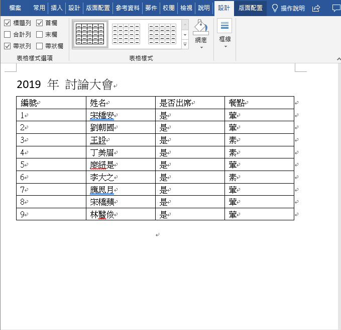 word æå­èè¡¨æ ¼äºç¸è½æ