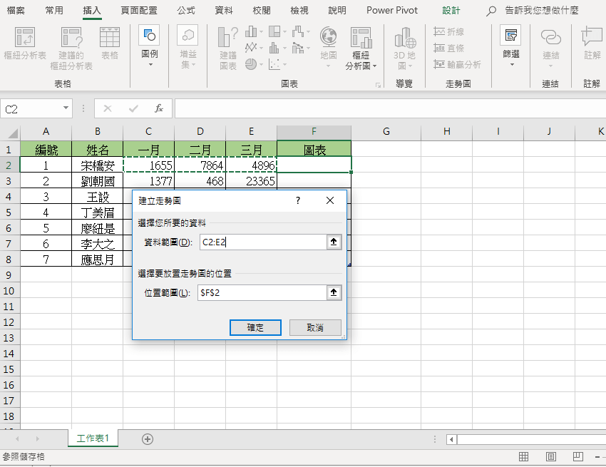 Excel填入數據