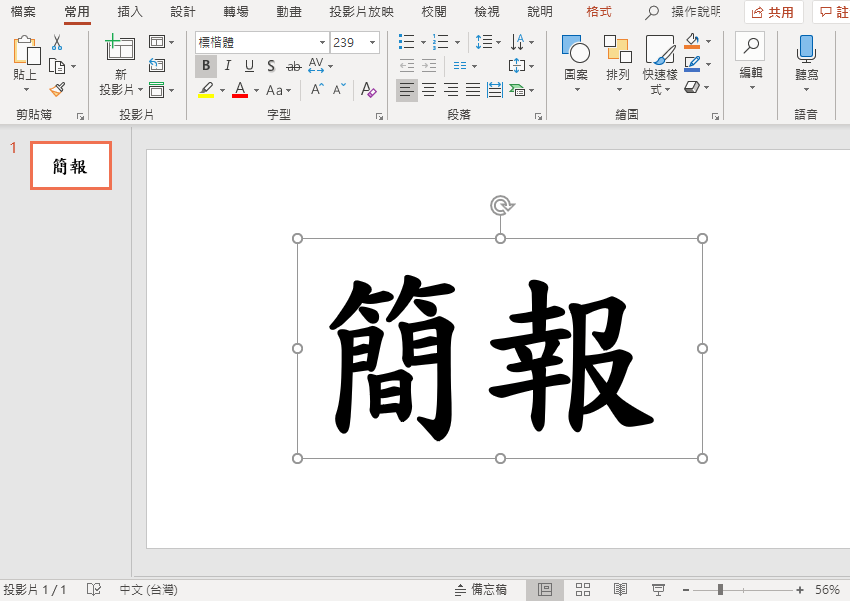 如何拆字 Ppt 就能作出文字拆解效果 俞果3c 丼