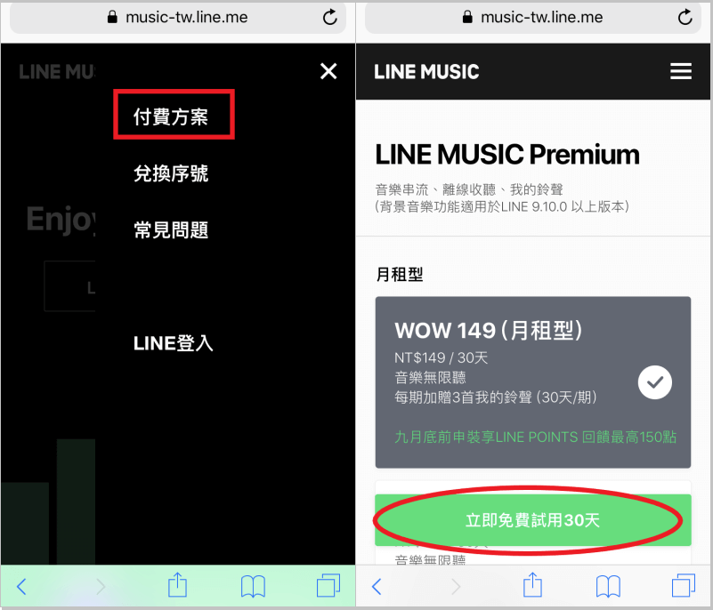 Line music 官網付費