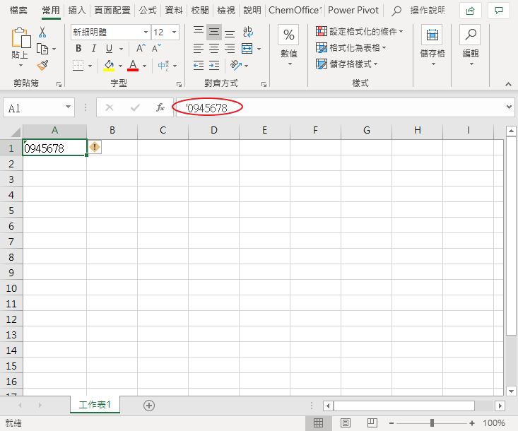 Excel 0的輸入