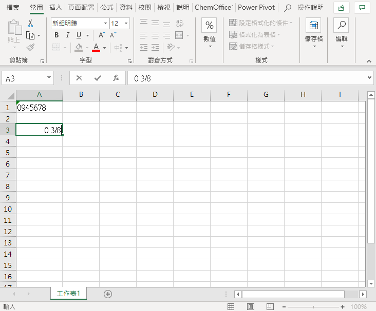 Excel 分數輸入