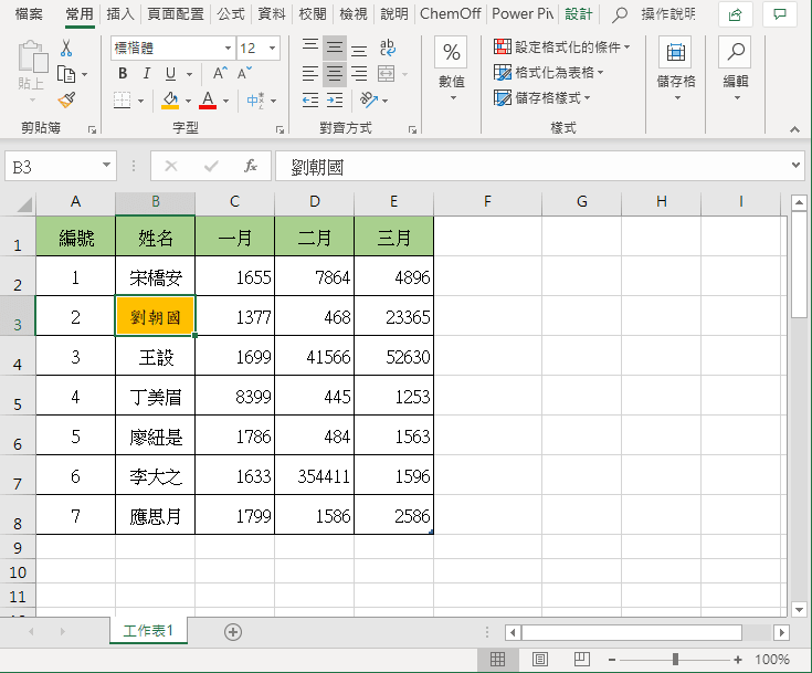 Excel 選取表格