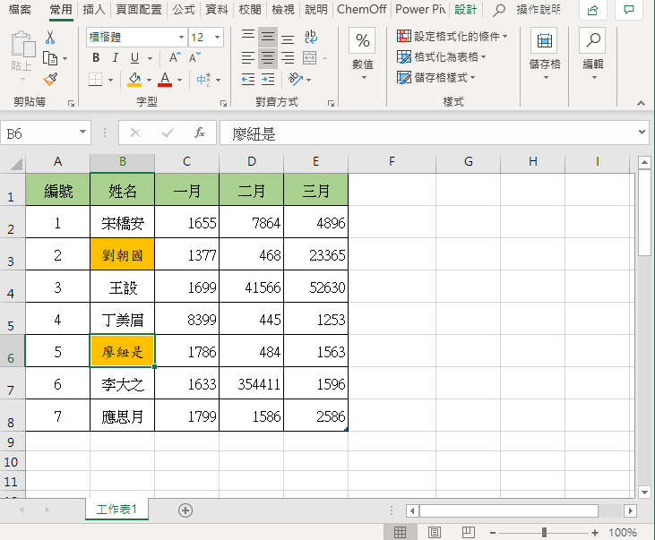 Excel 複製格式