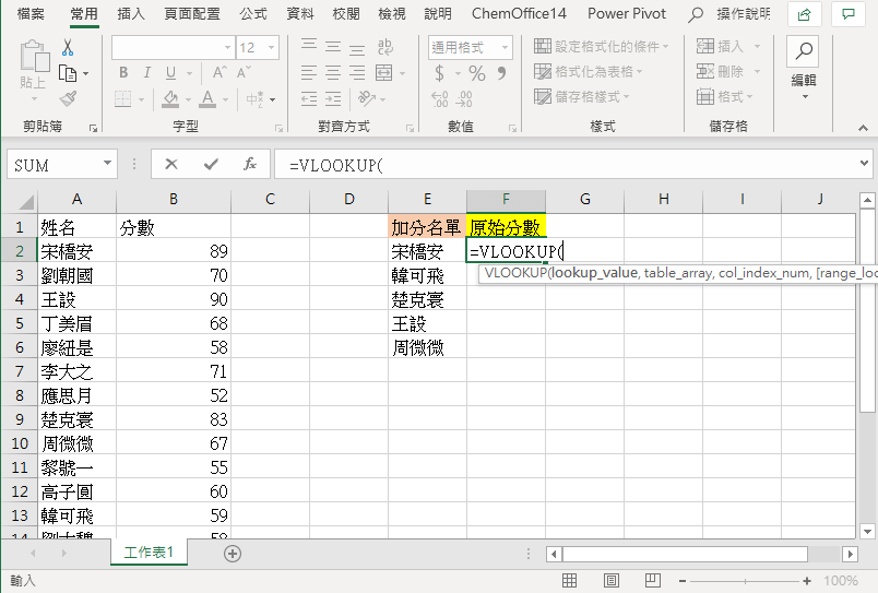 excel vlookup函數輸入