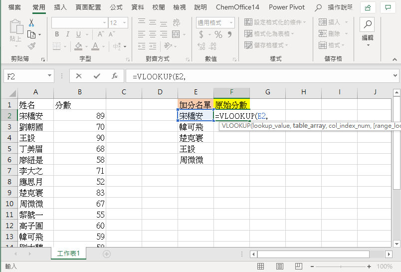 excel vlookup輸入查詢目標