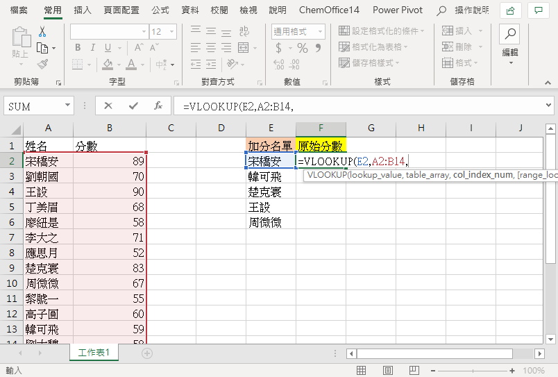 excel vlookup輸入範圍