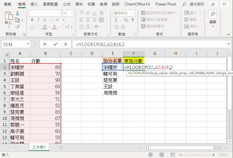 excel vlookup輸入欄位