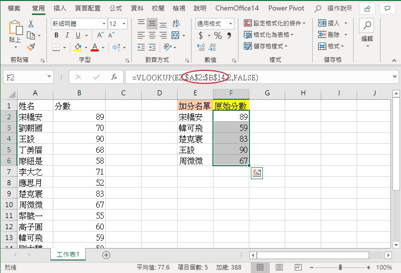 excel vlookup 鎖定範圍