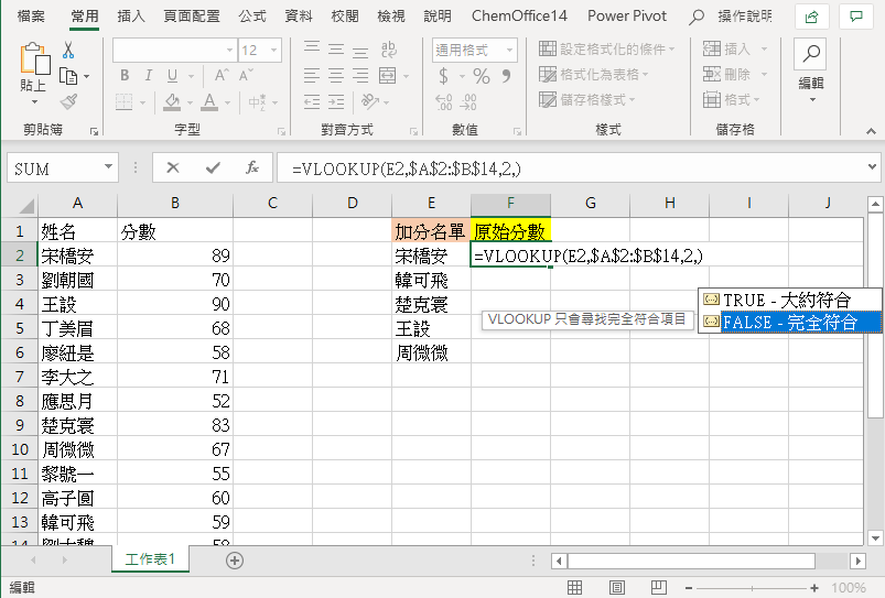 excel vlookup 選擇