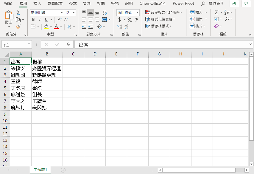 Excel 資料建檔