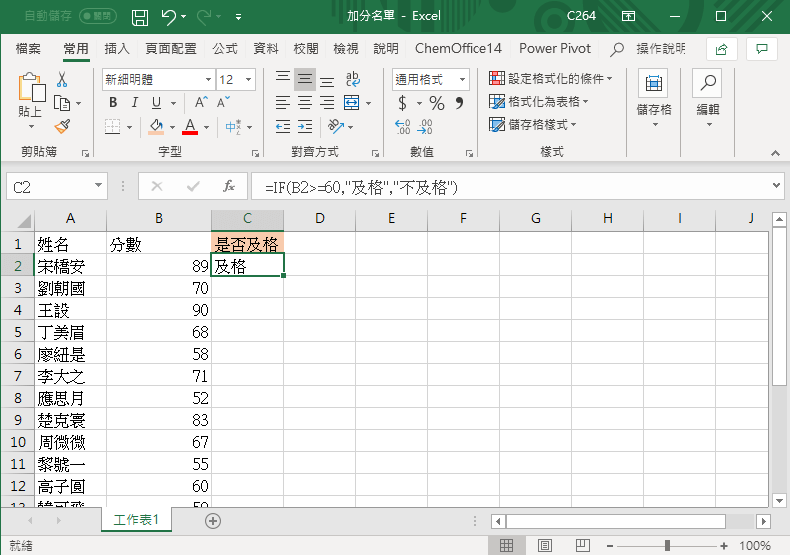 判斷條件 IF函數輸入