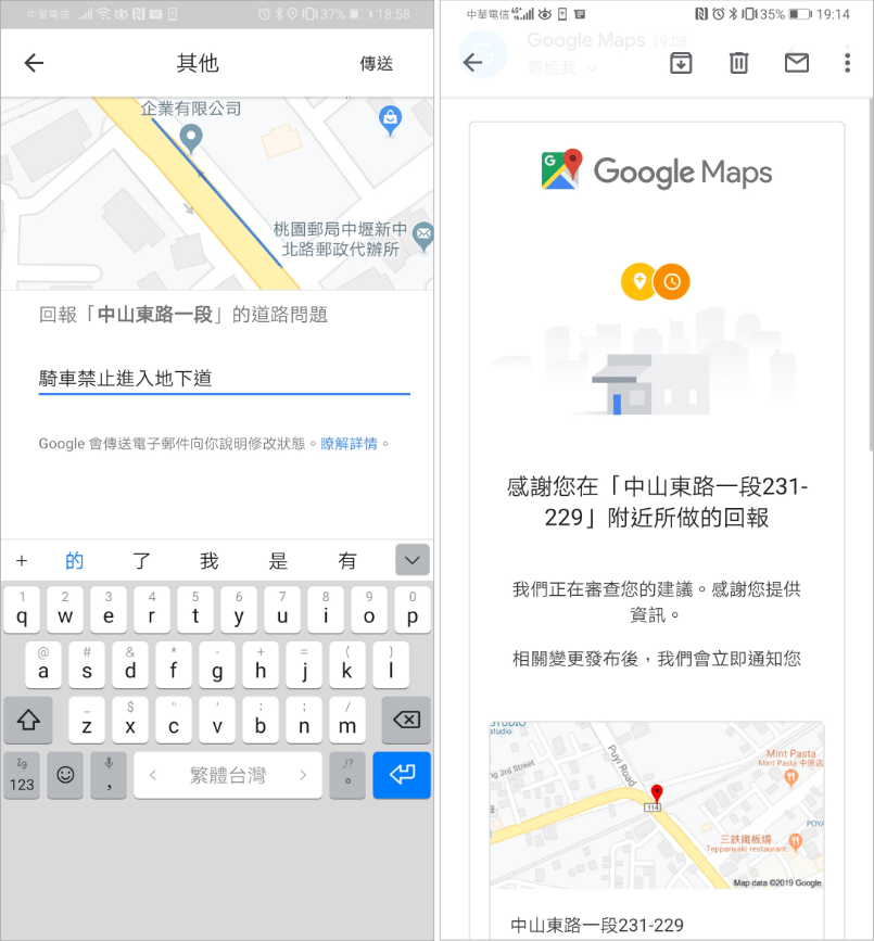 Google 地圖亂報路