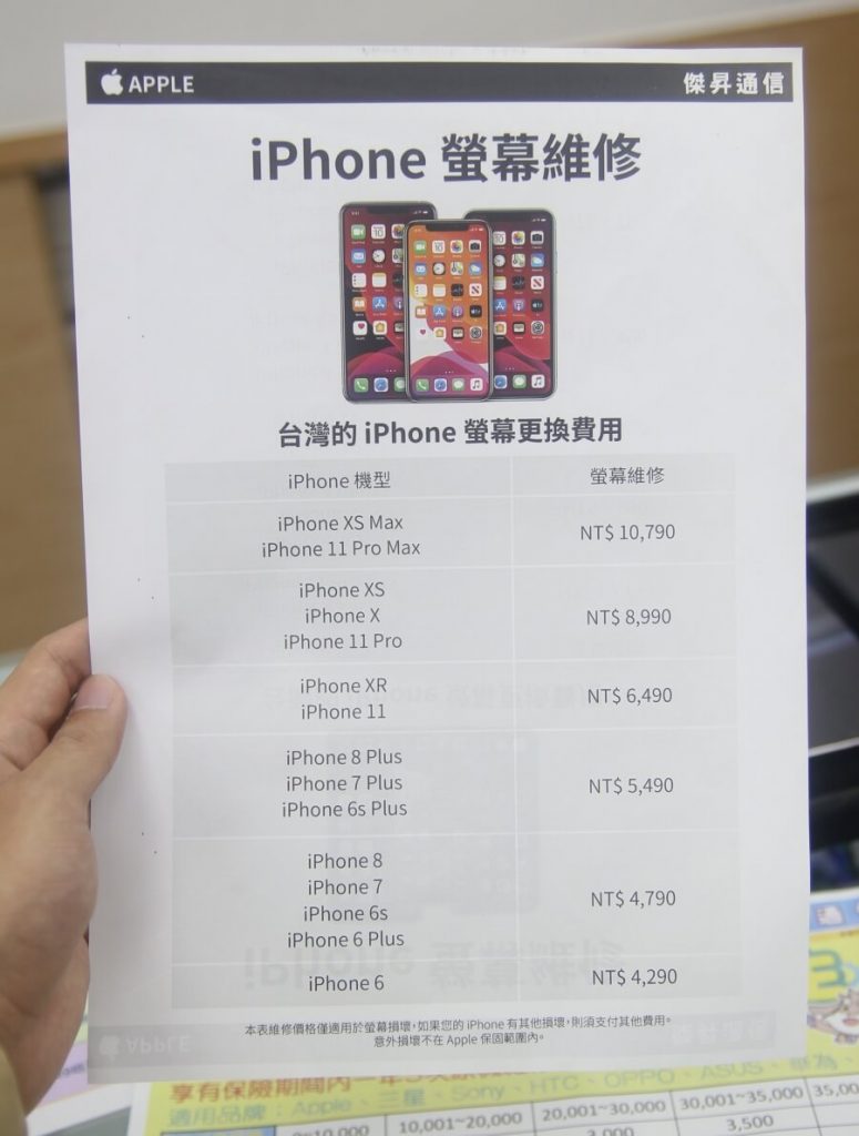 傑昇通信iPhone螢幕維修價