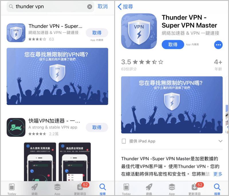 Thunder VPN 下載