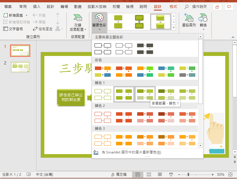 smartart 調整