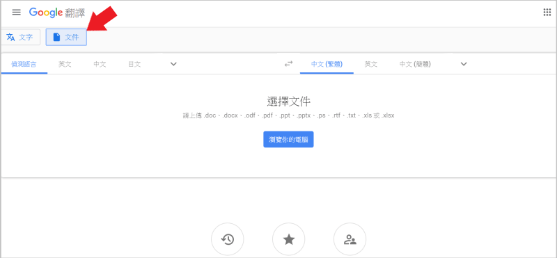 3 個隱藏版google 翻譯實用技巧 你知道幾個 俞果3c 丼