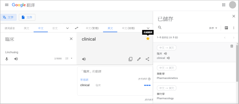 Google 翻譯字卡