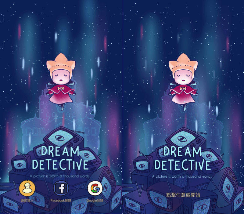 夢境偵探 Dream Detective登入