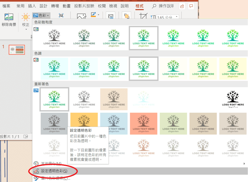 PPT 去背教學，免用修圖軟體也能智慧快速去背- 俞果3C 丼