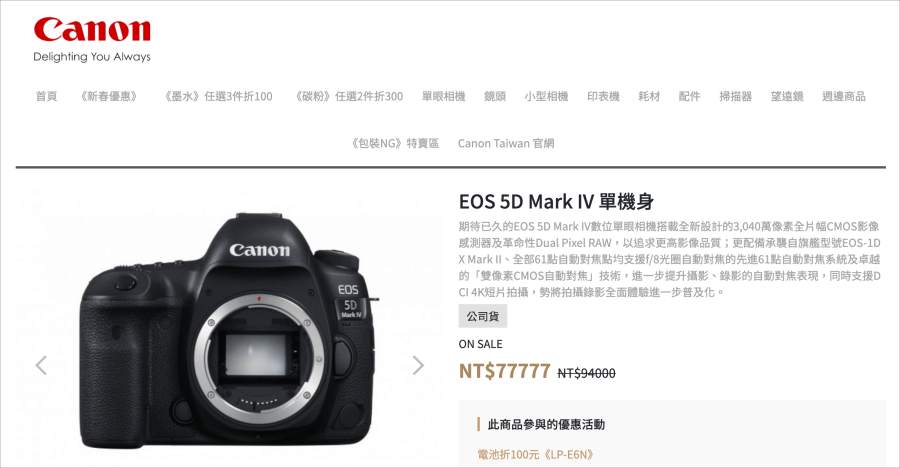 Canon 5D Mark IV 韓國藝匠