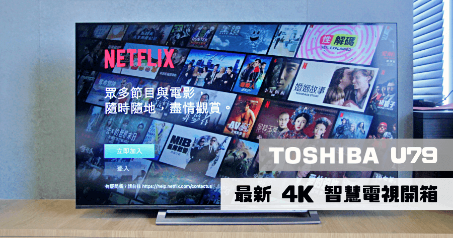 [心得] 開箱 55U79VS 日本東芝 4K 安卓電視 