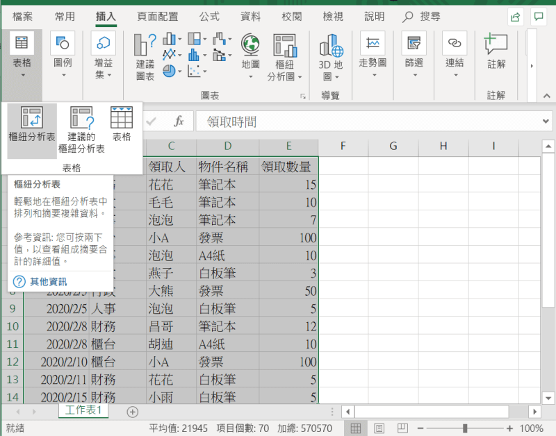 Excel 樞紐分析 全選