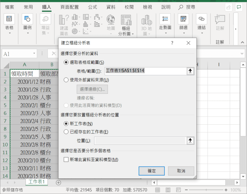 Excel 樞紐分析 插入