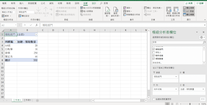 Excel 樞紐分析 填入數據