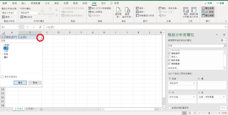 Excel 樞紐分析 分類