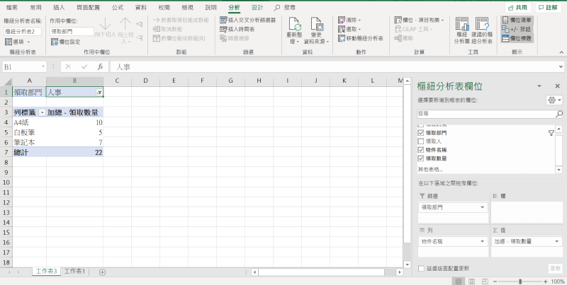 Excel 樞紐分析 分類選取