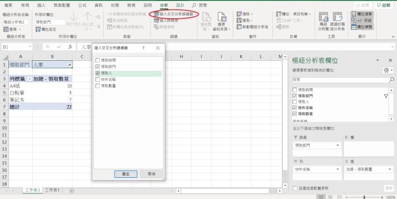 Excel 樞紐分析 篩選