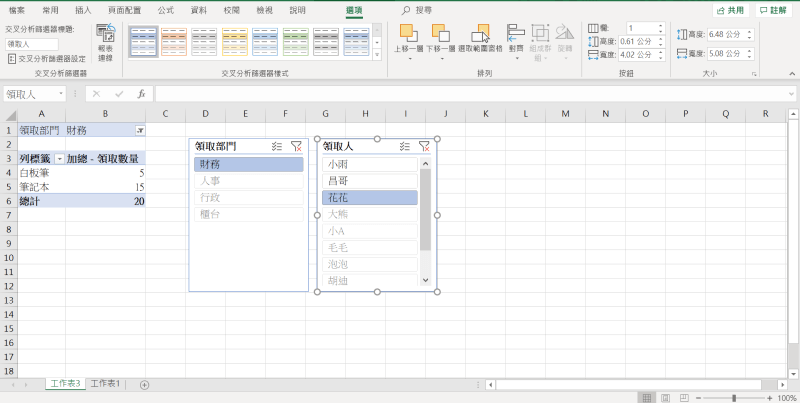Excel 樞紐分析 篩選分析