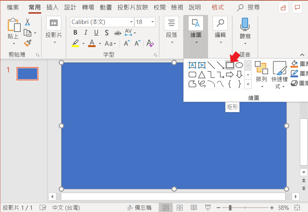 PPT鏤空字體 插入矩形